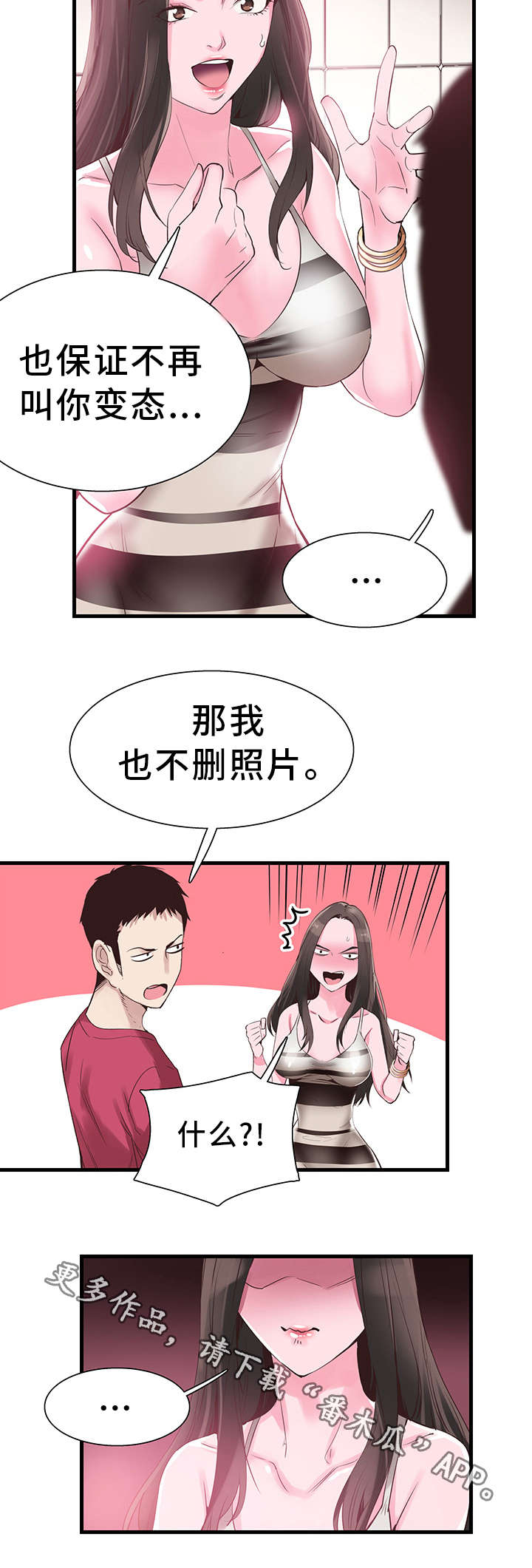 第28章：讨好9