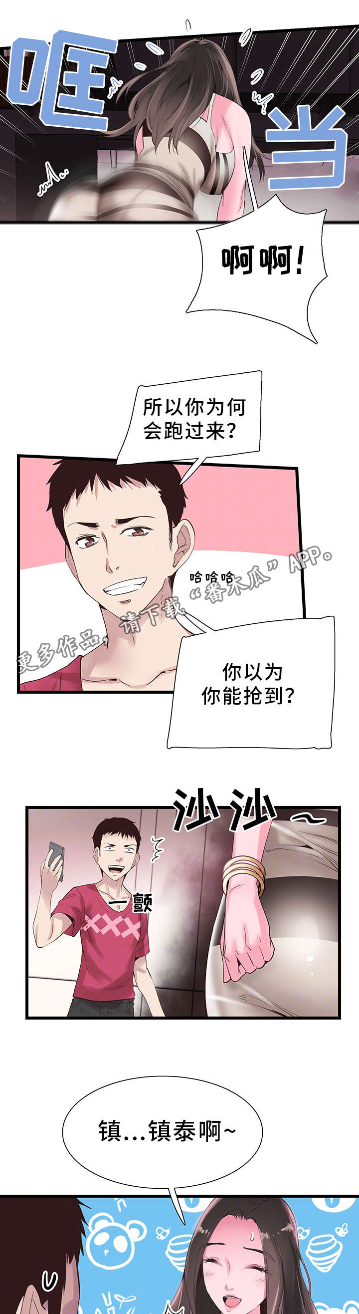 第28章：讨好7