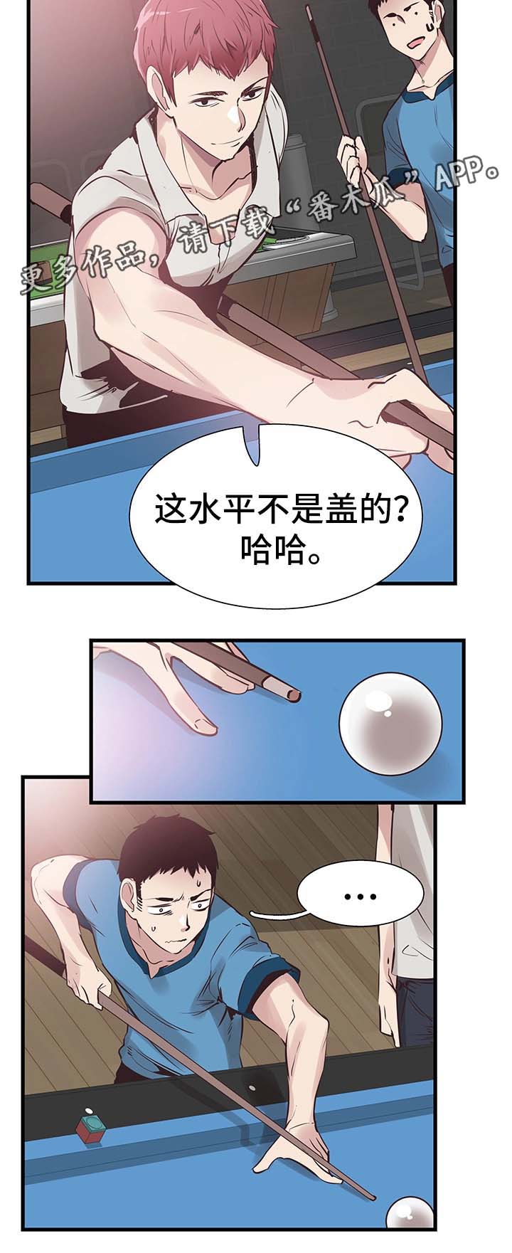 第54章：打台球5