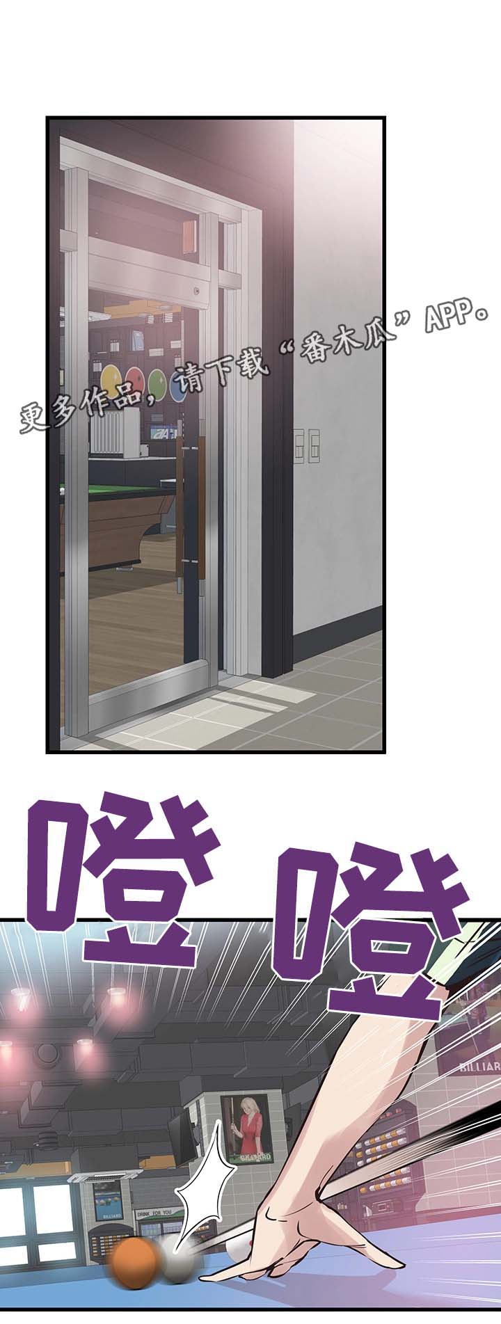第54章：打台球0