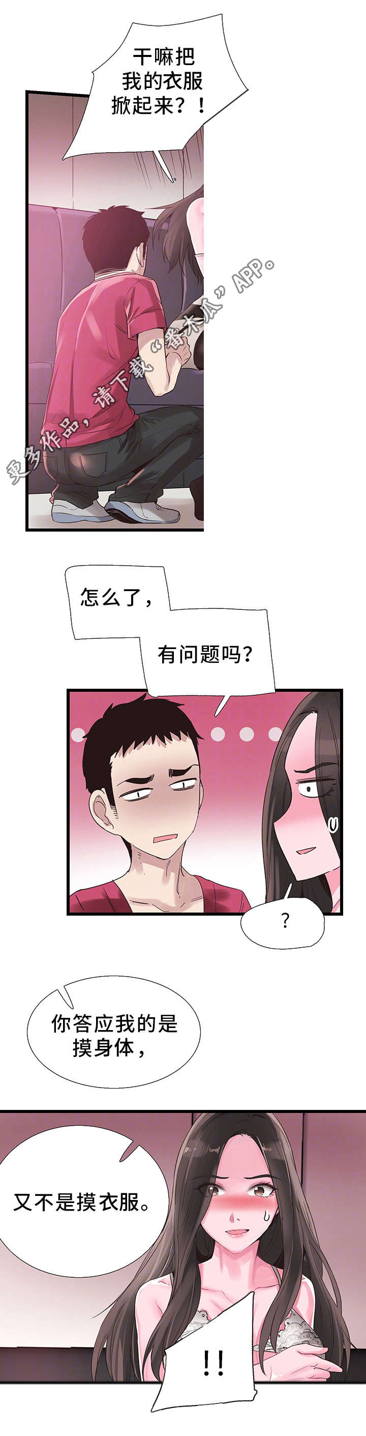 第30章：失去理性6
