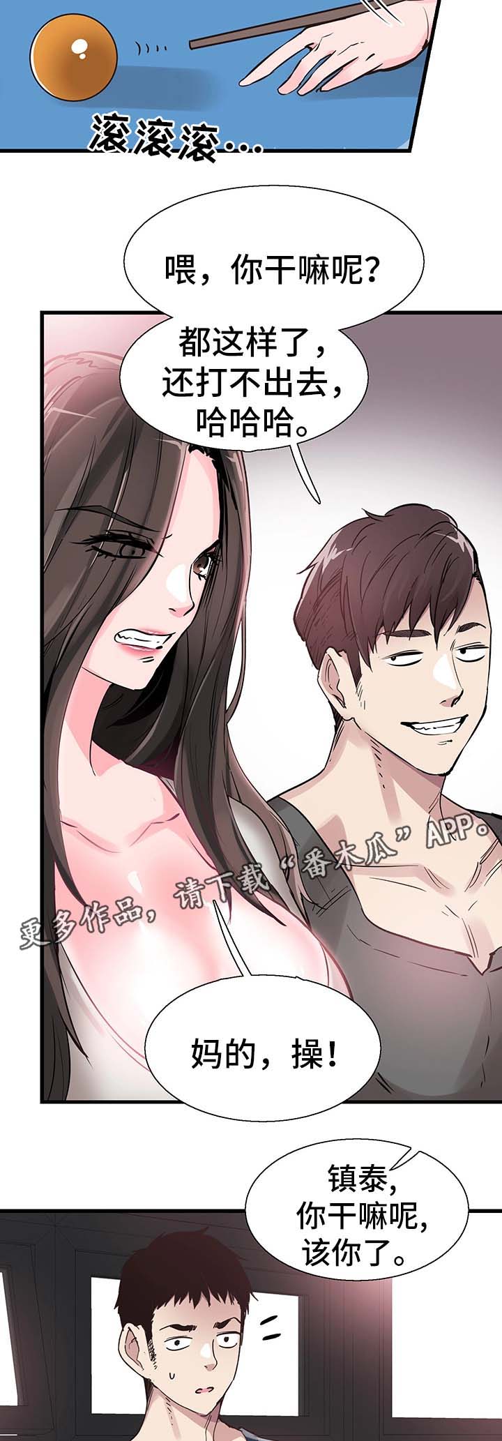 第54章：打台球13