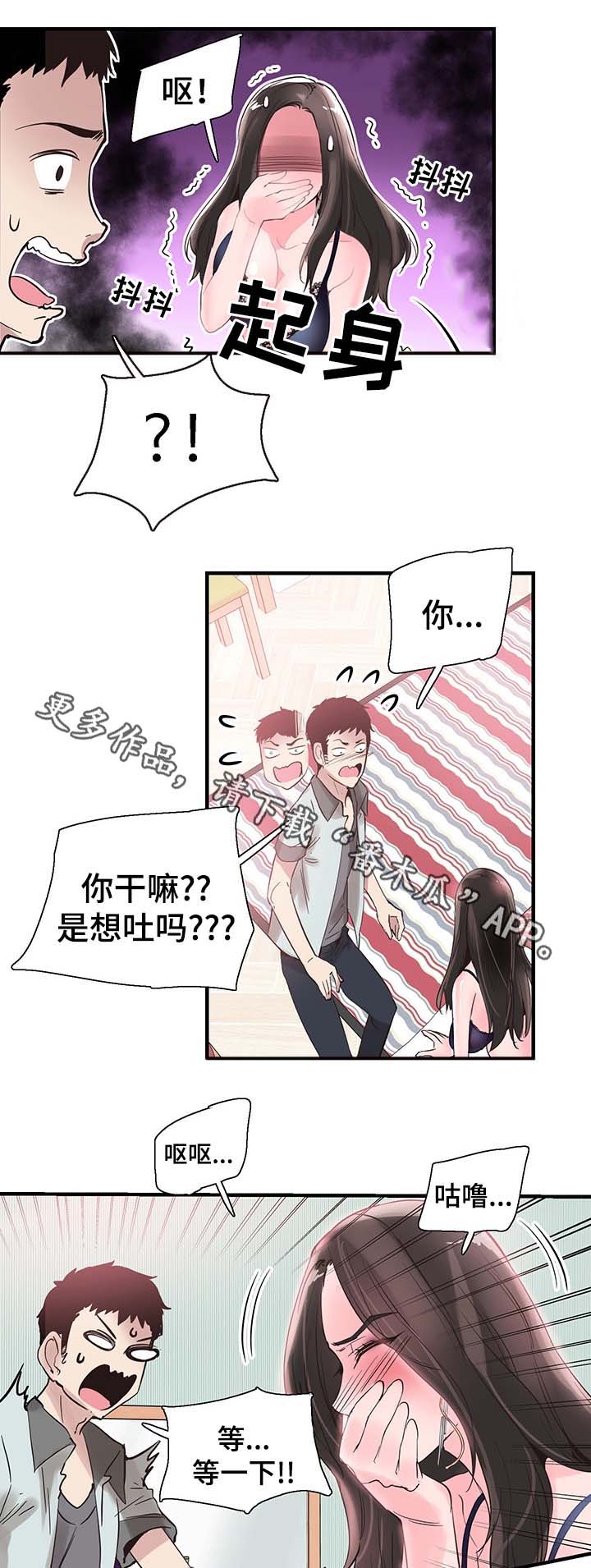 第43章：呕吐9