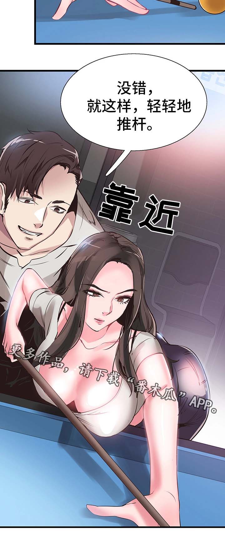 第54章：打台球10