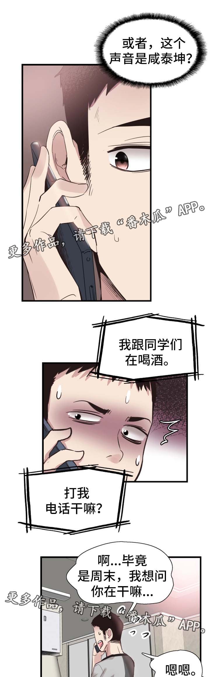 第48章：动荡不安的心10