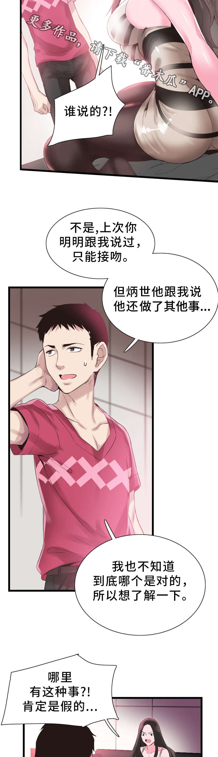 第29章：诱惑9