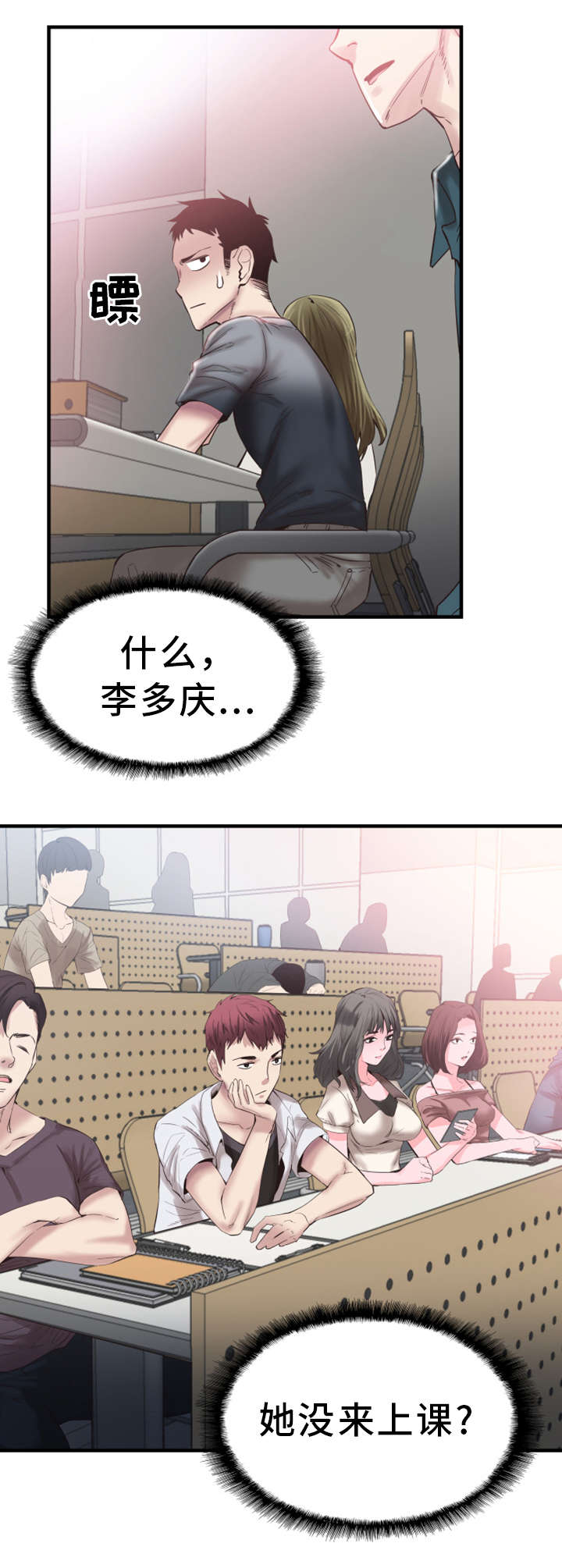 第32章：旷课11