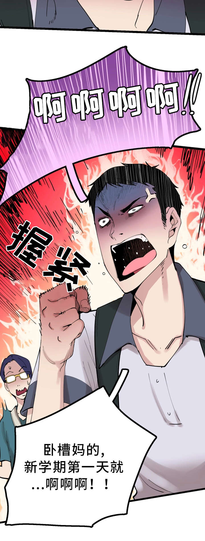第3章：丢人10