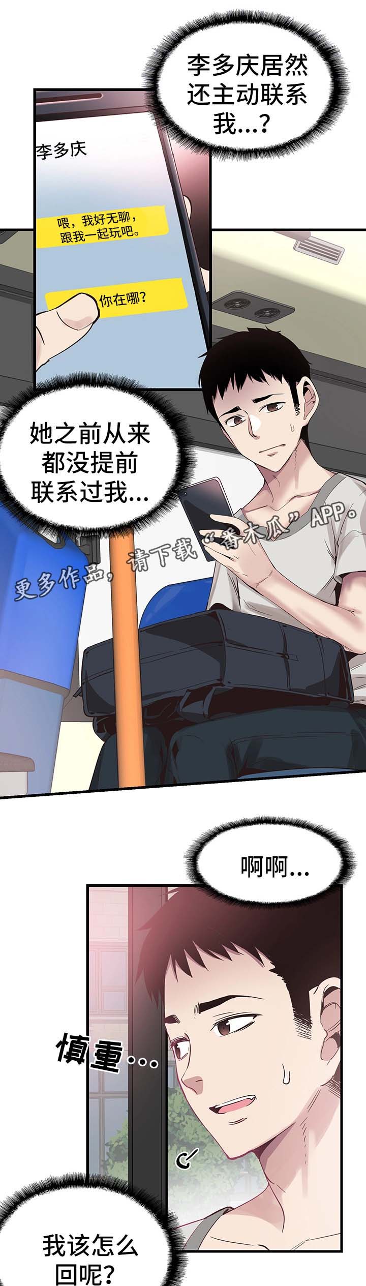 第50章：去你家玩10