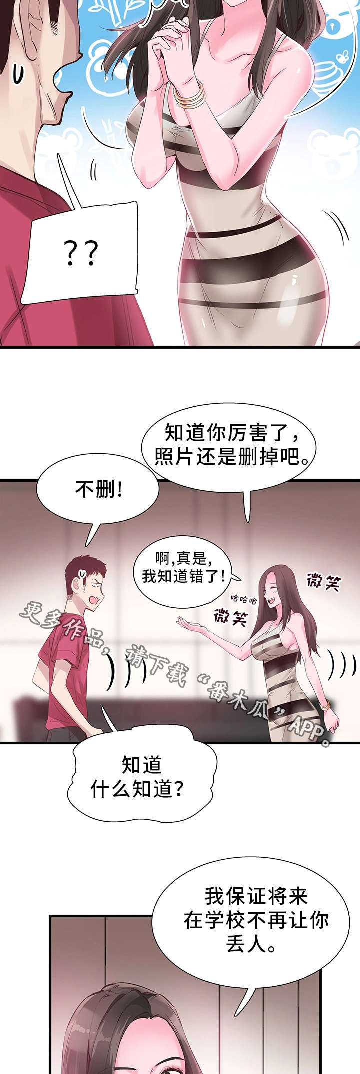第28章：讨好8