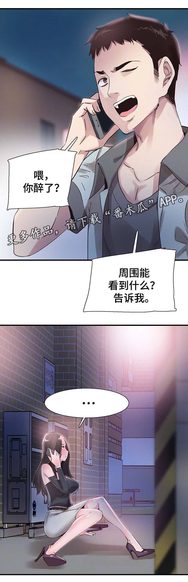第42章：喝醉接送2