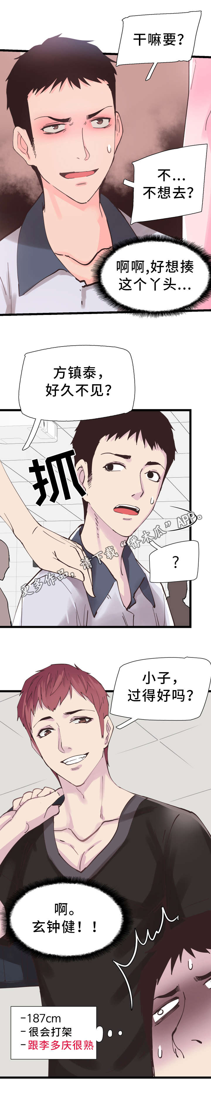 第3章：丢人1