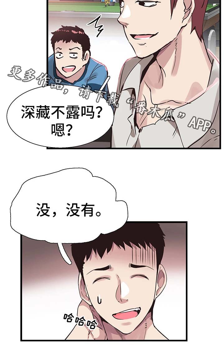 第54章：打台球17