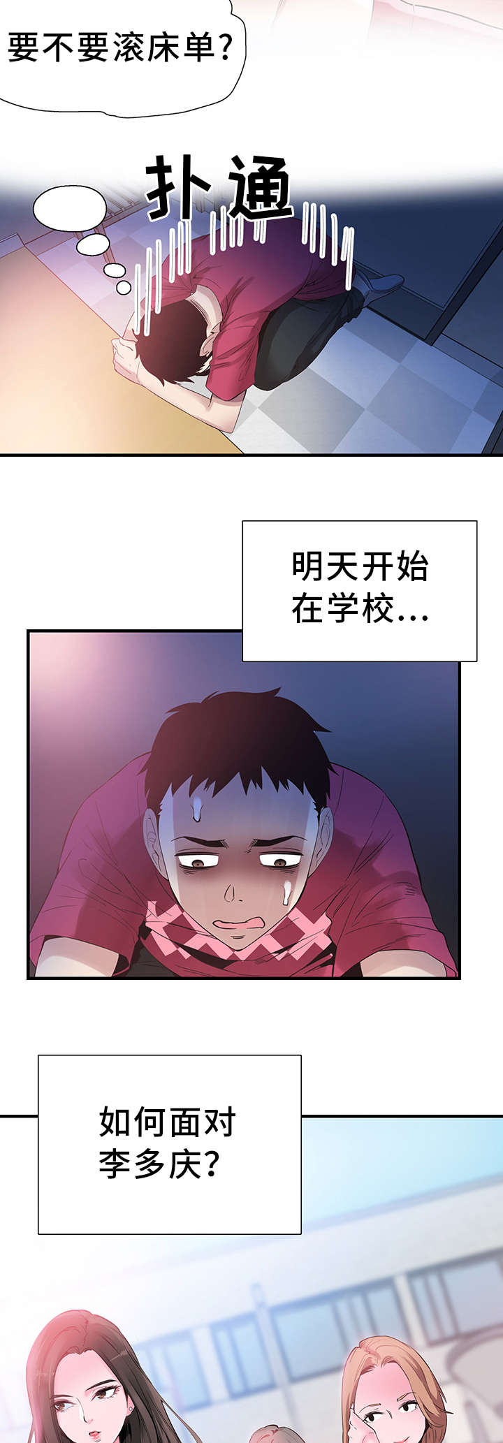 第32章：旷课1