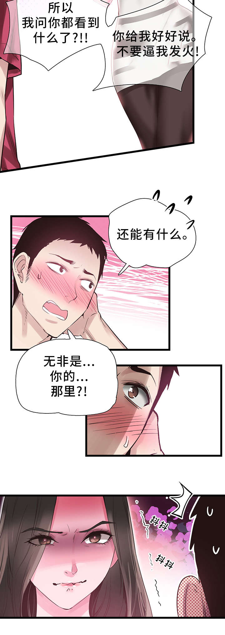 第26章：抱怨7