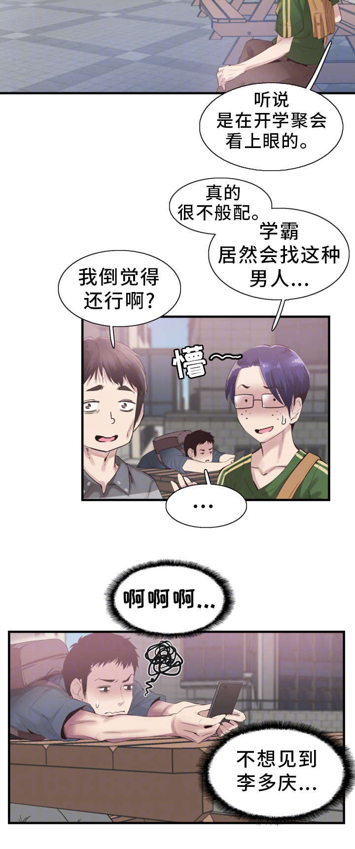 第32章：旷课4