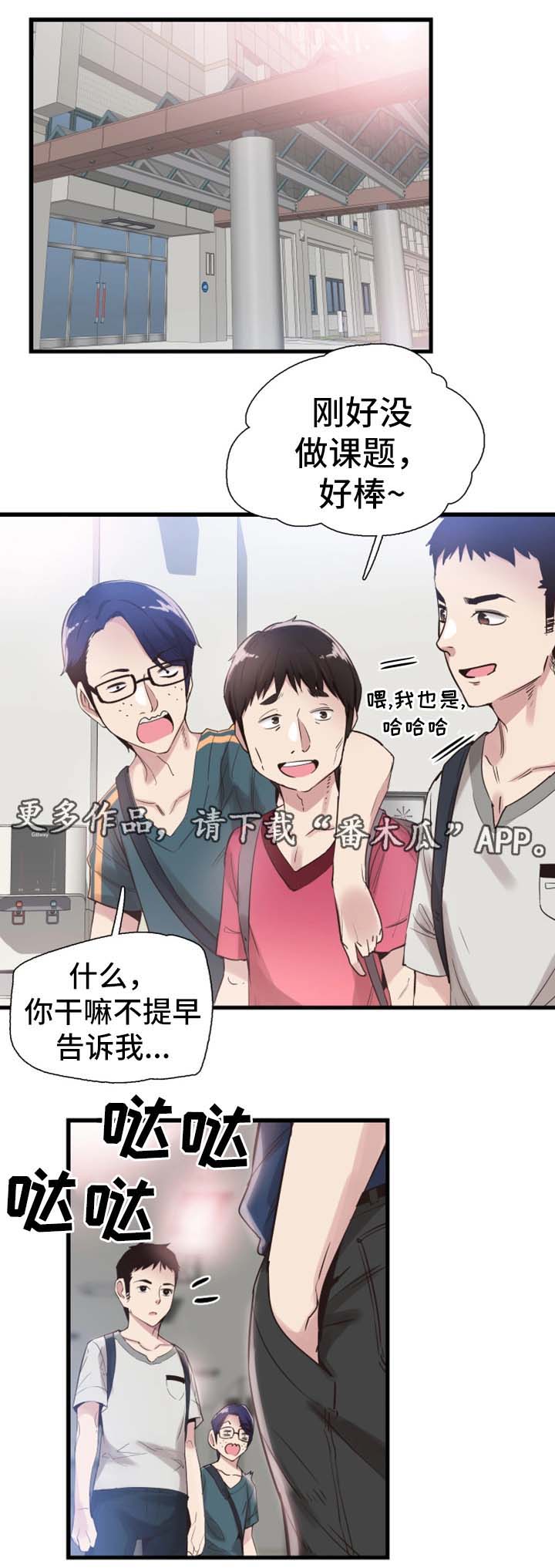 第49章：停课2