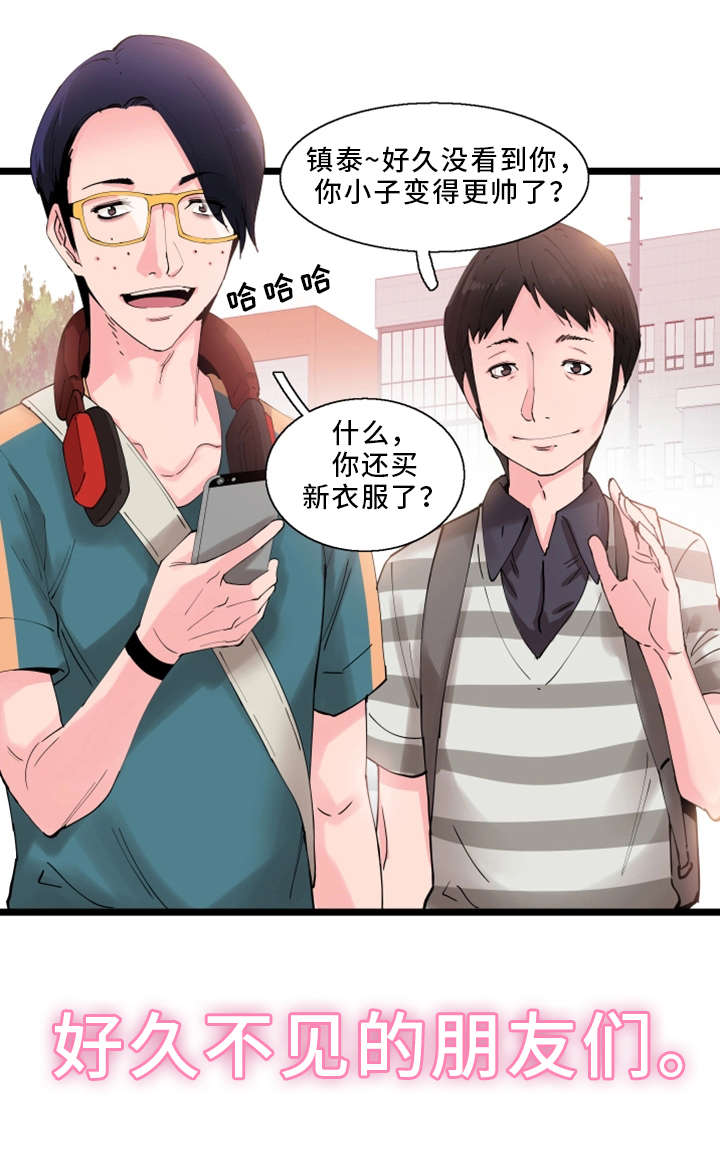 第1章：改变2