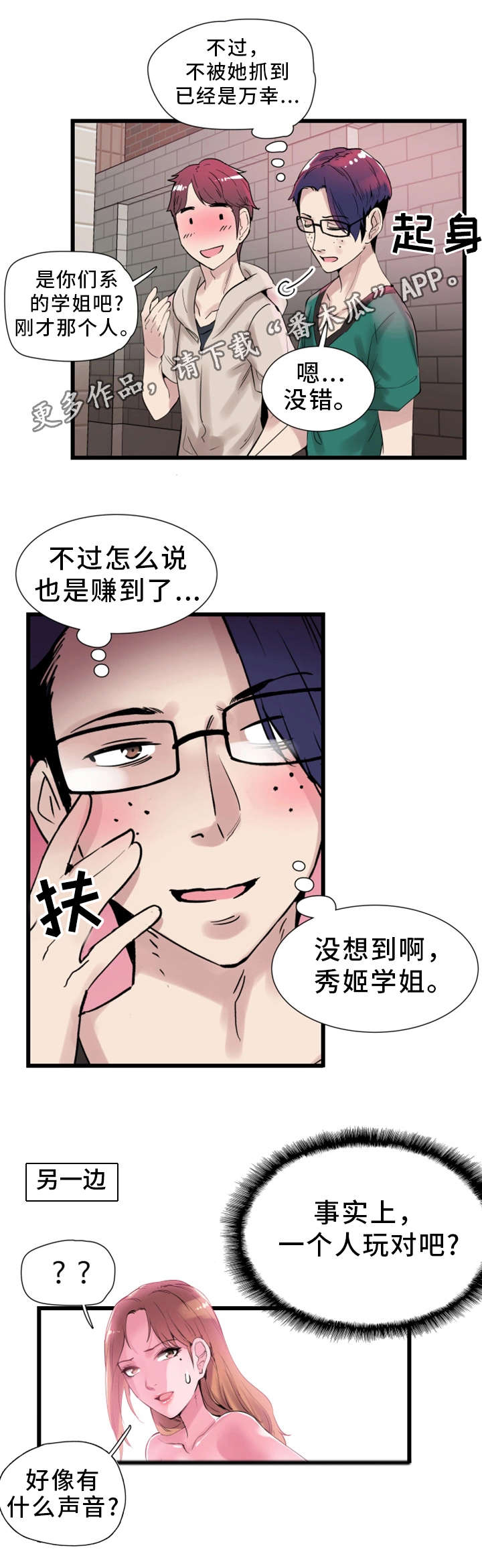 第28章：讨好3