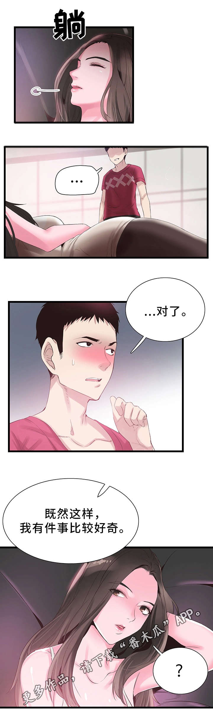 第29章：诱惑7