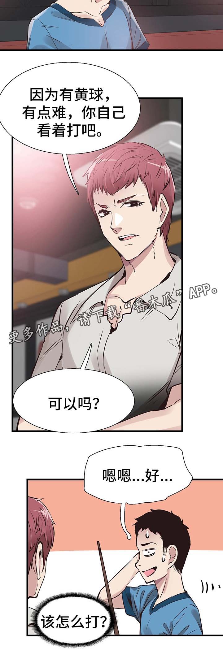 第54章：打台球14