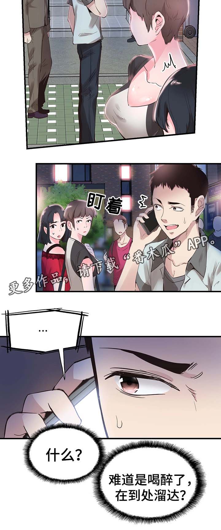 第42章：喝醉接送1