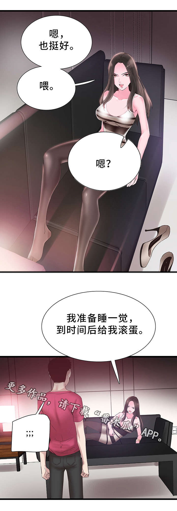 第29章：诱惑6