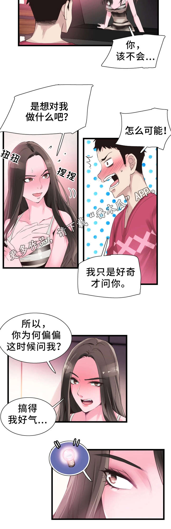 第29章：诱惑10