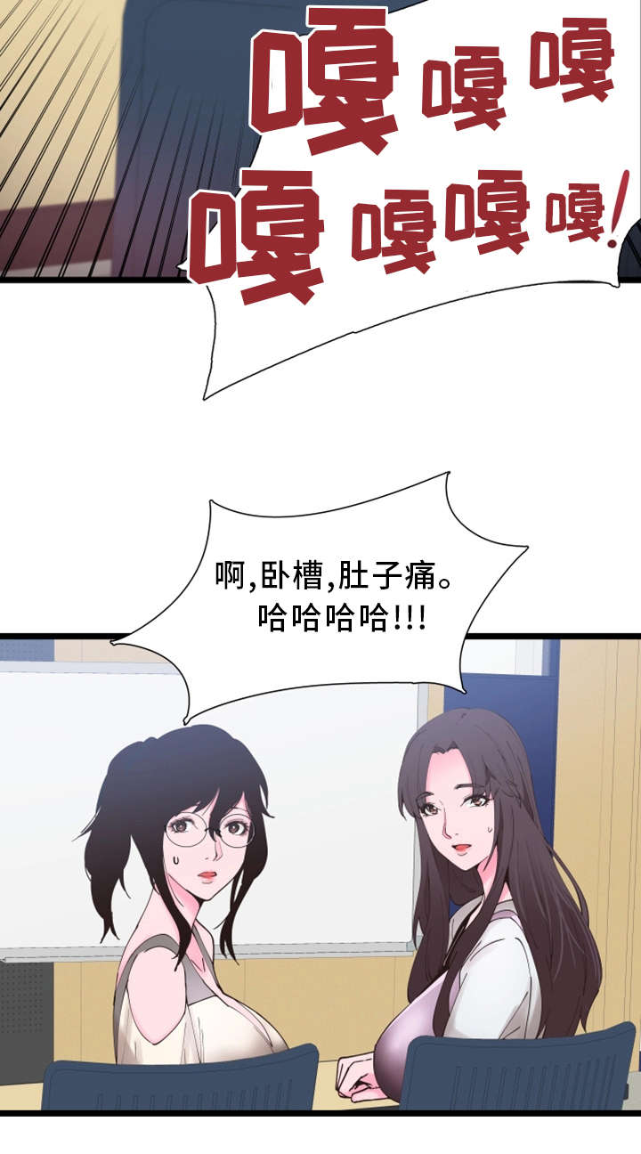 第3章：丢人8