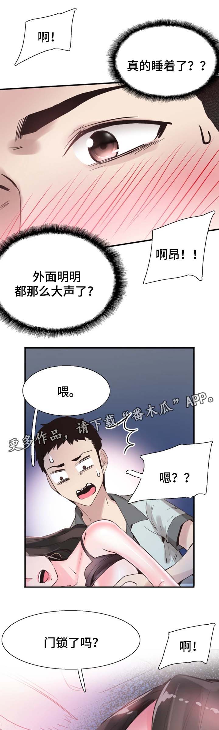 第46章：心猿意马3