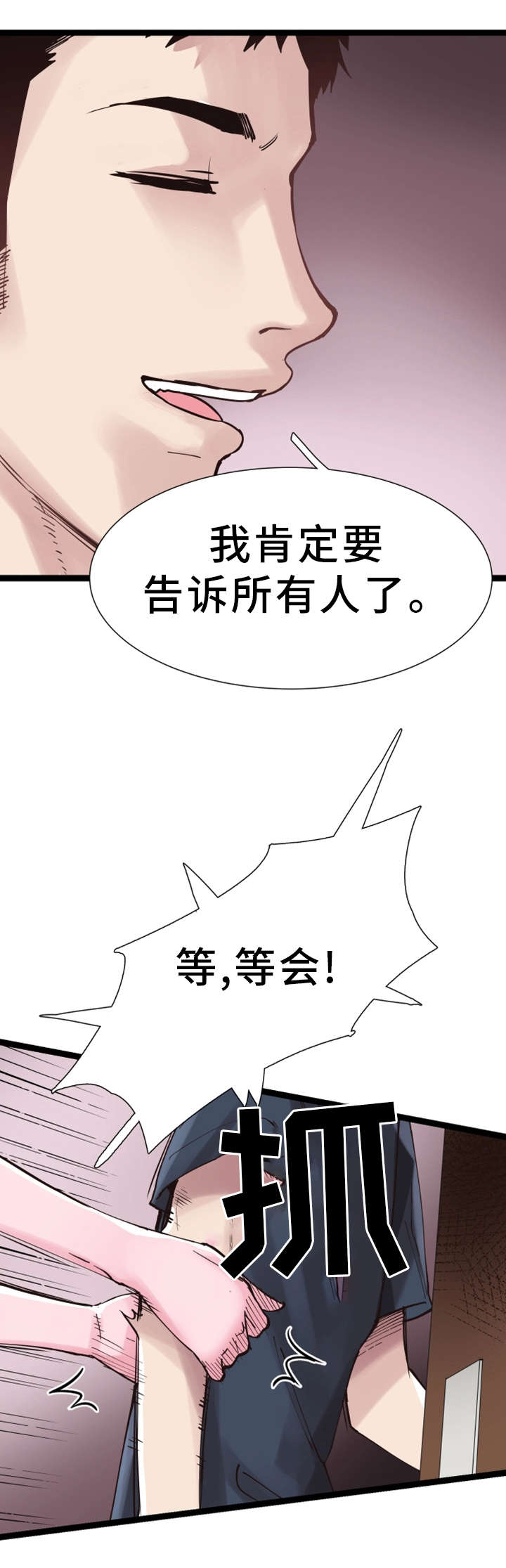 第16章：慌张11