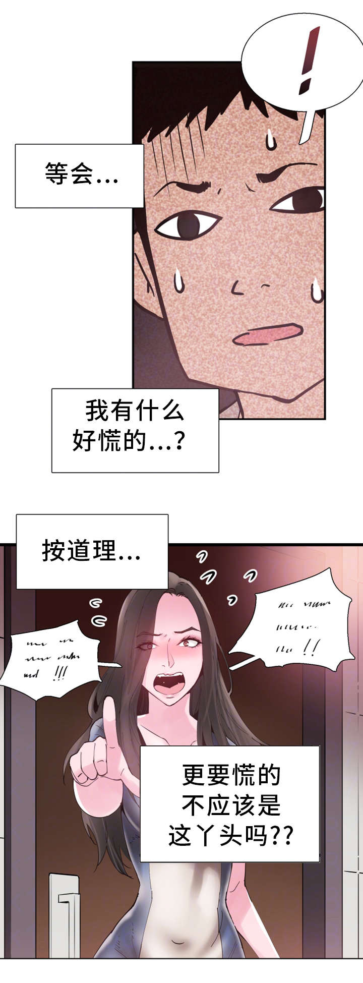 第16章：慌张4