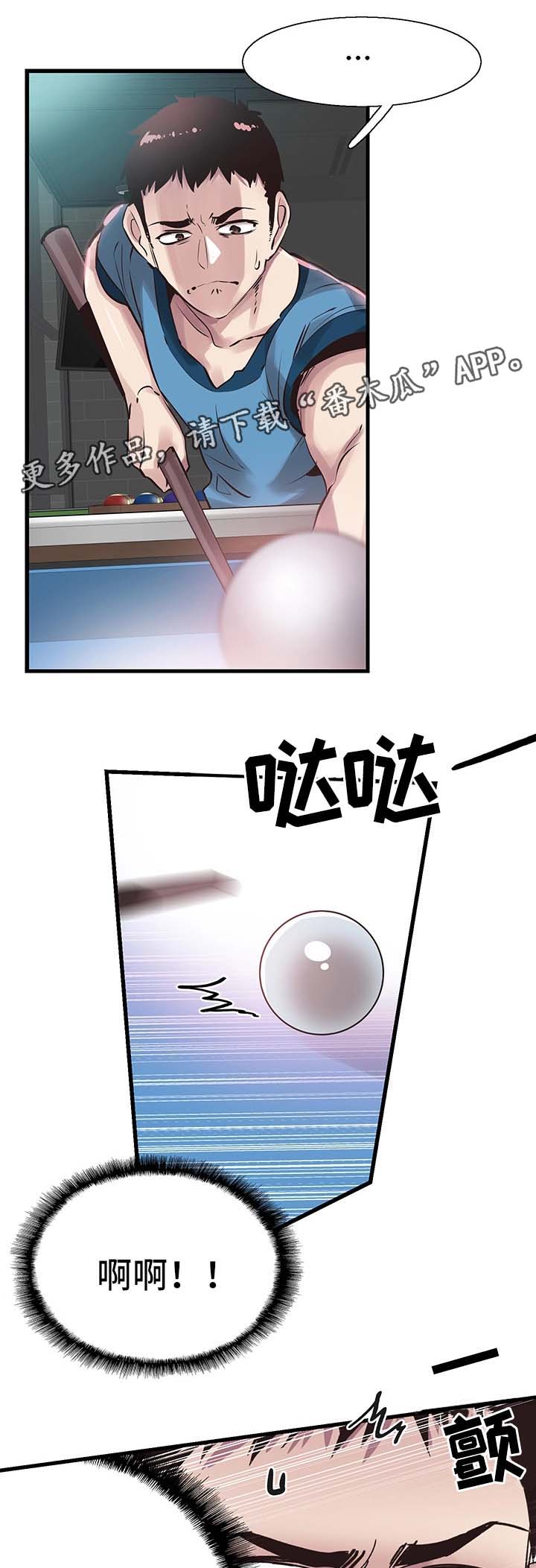 第54章：打台球15