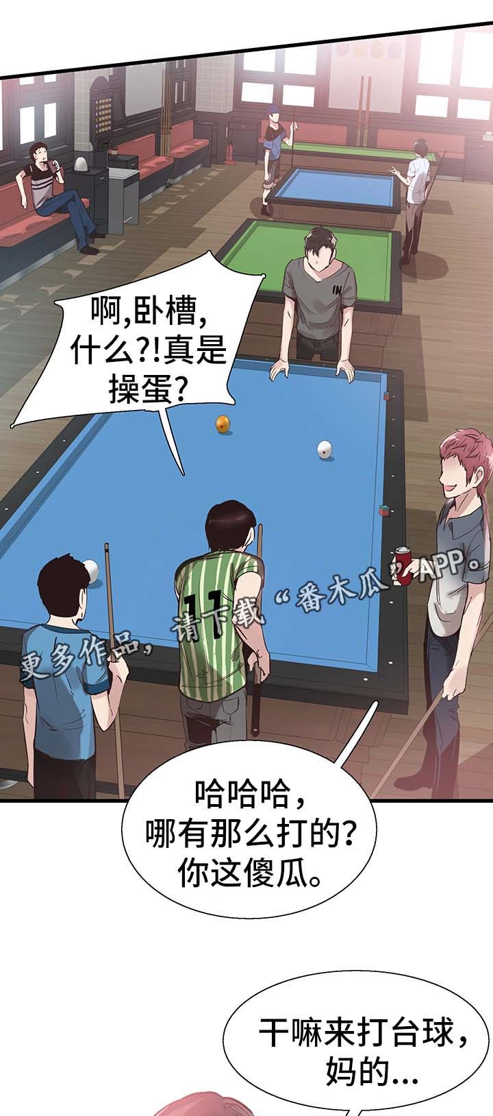 第54章：打台球1