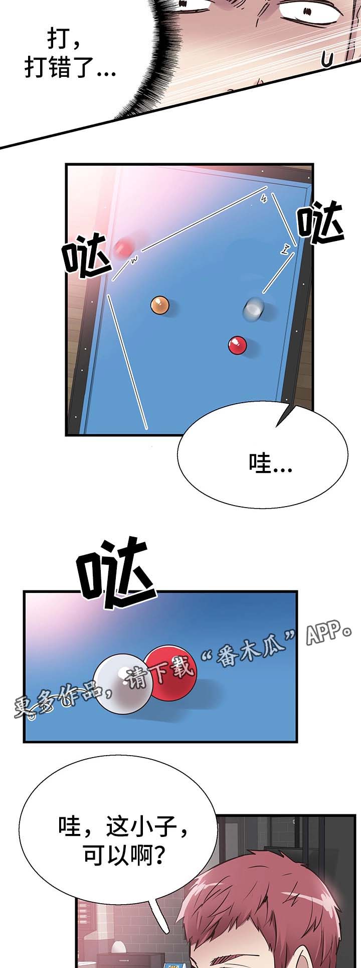 第54章：打台球16