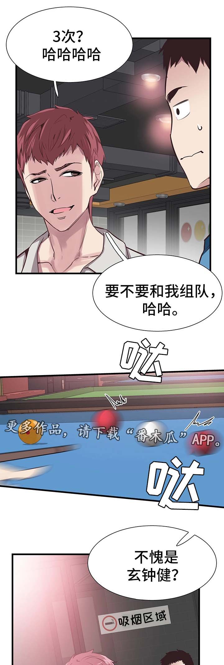 第54章：打台球4