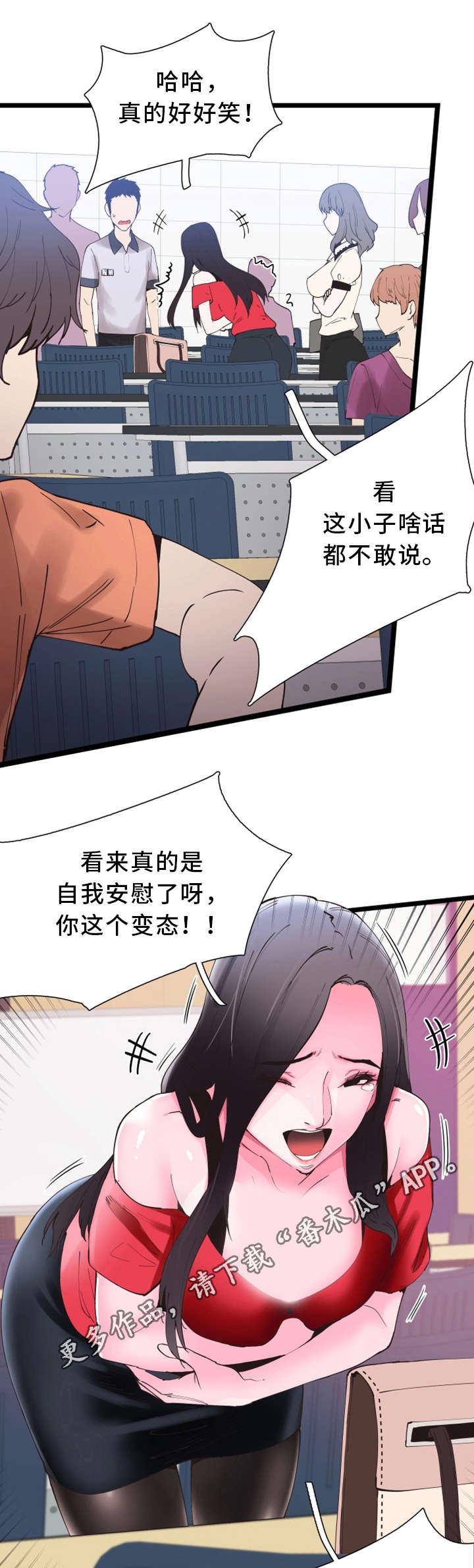 第3章：丢人7