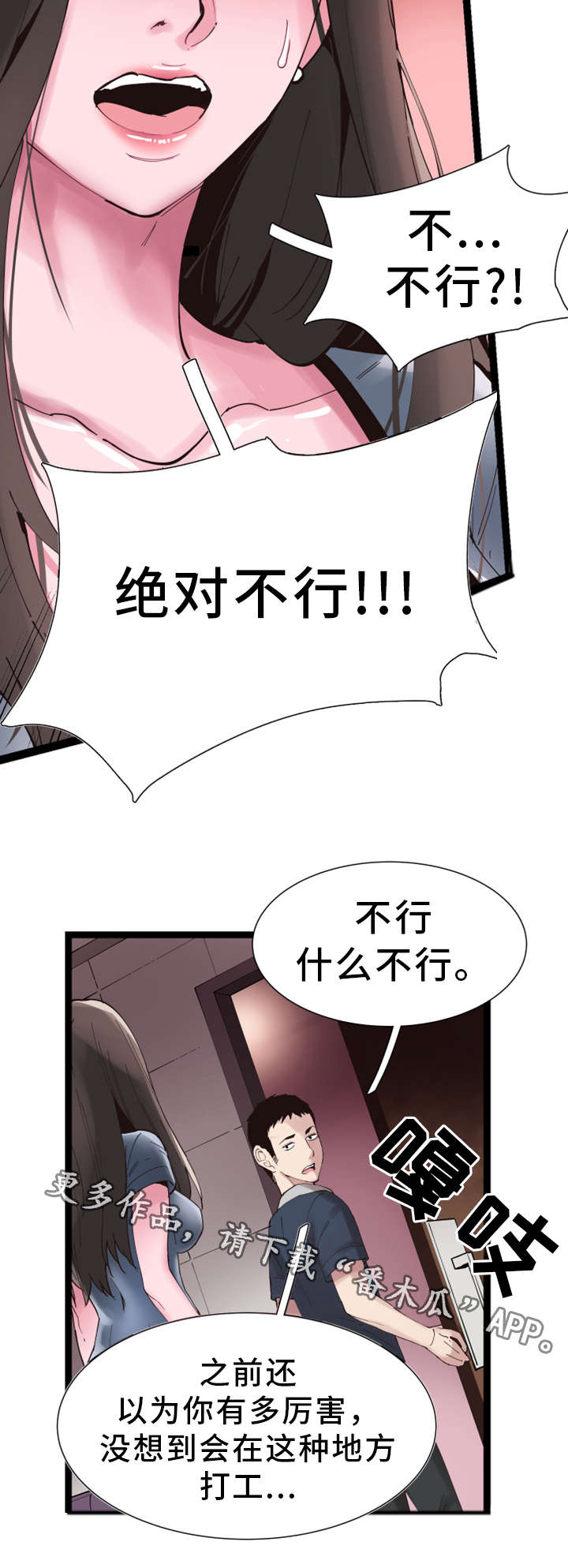 第16章：慌张10