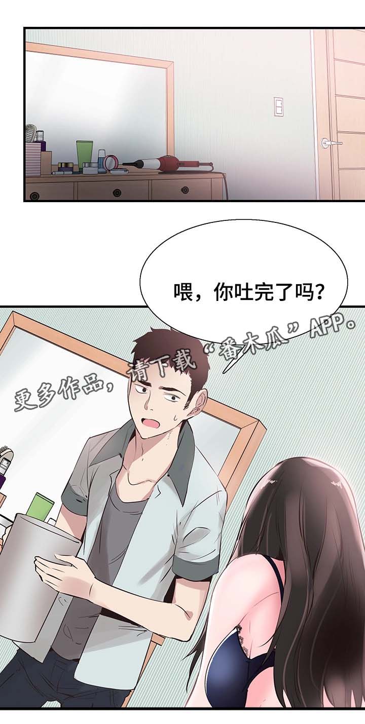第43章：呕吐11
