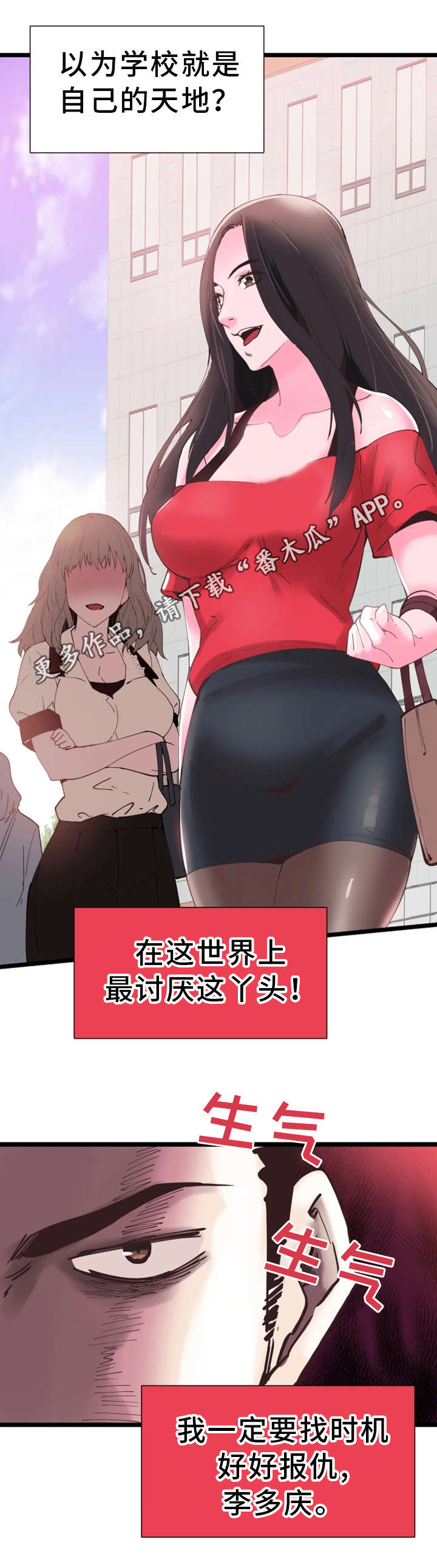 第4章：报复3