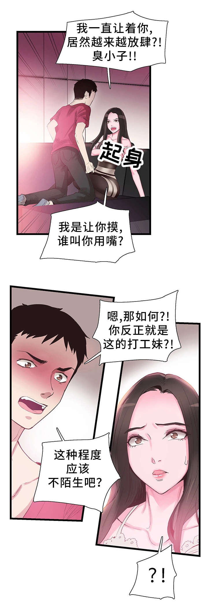 第30章：失去理性12