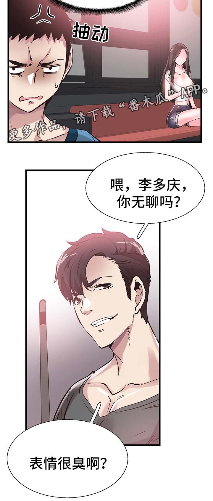 第54章：打台球8