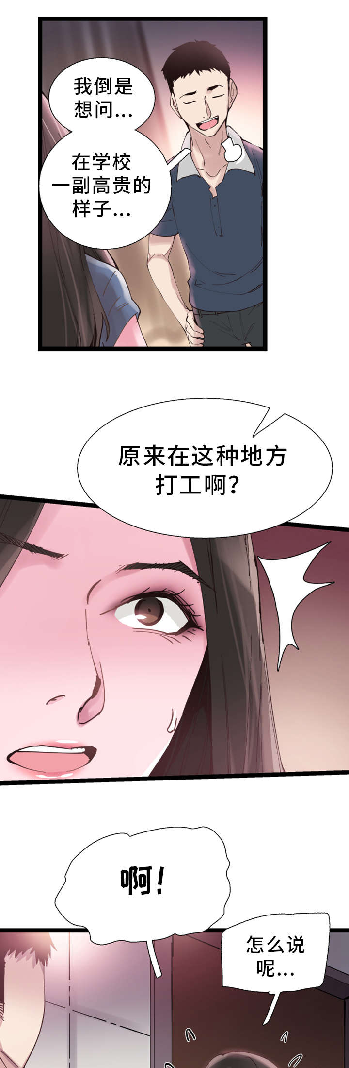 第16章：慌张6