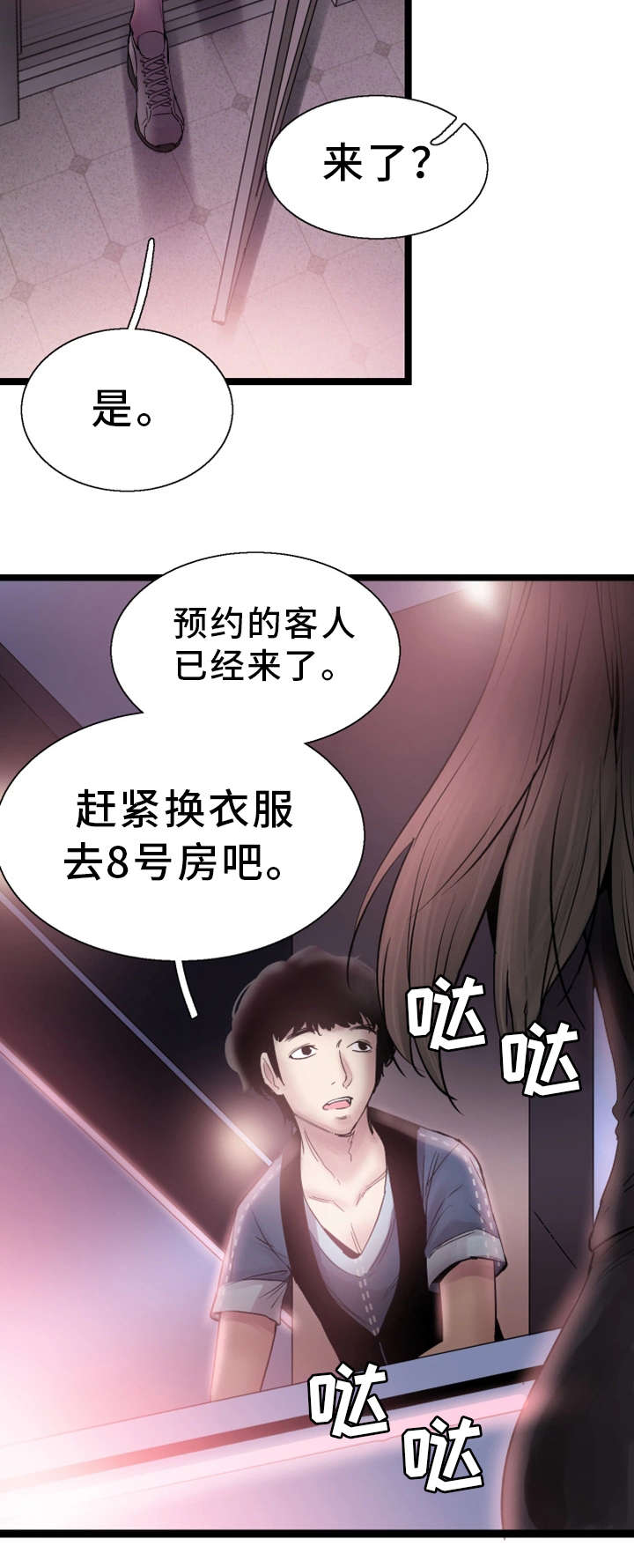 第23章：预约11