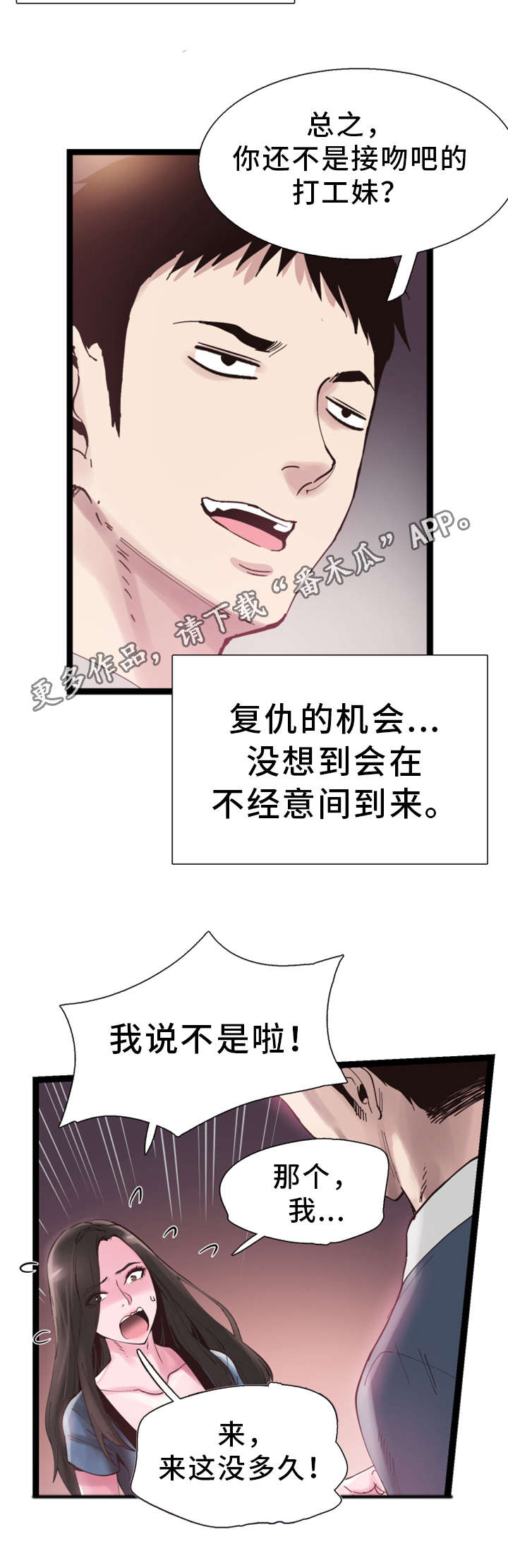 第16章：慌张8