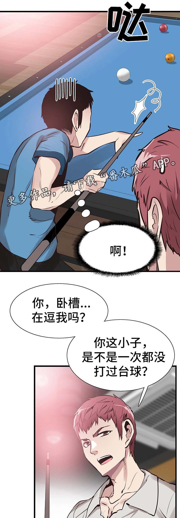 第54章：打台球6