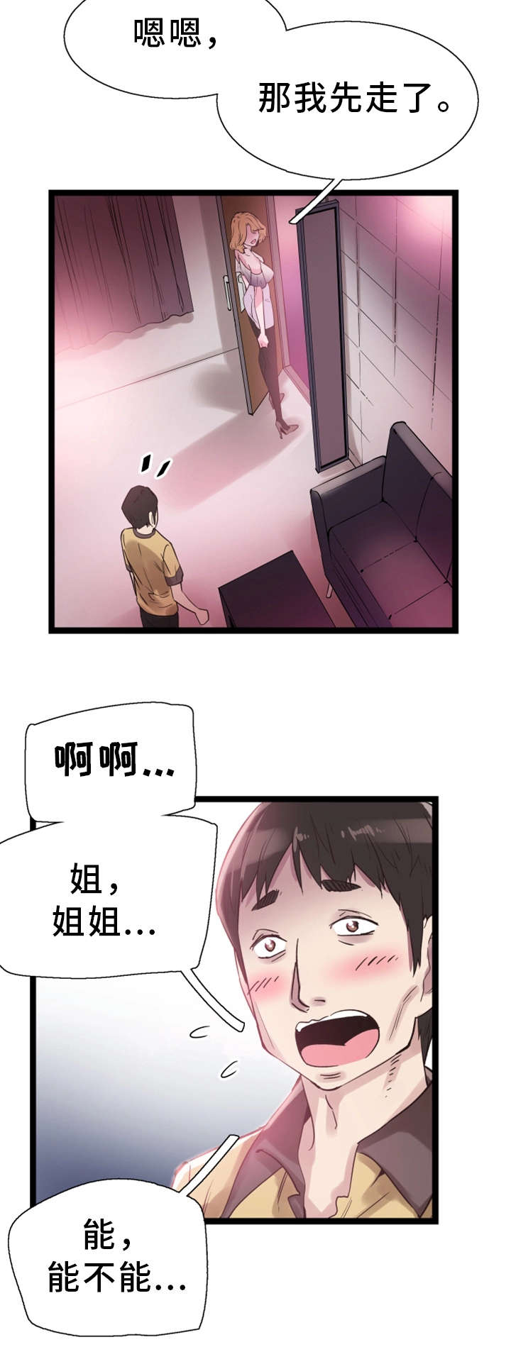 第19章：清醒3