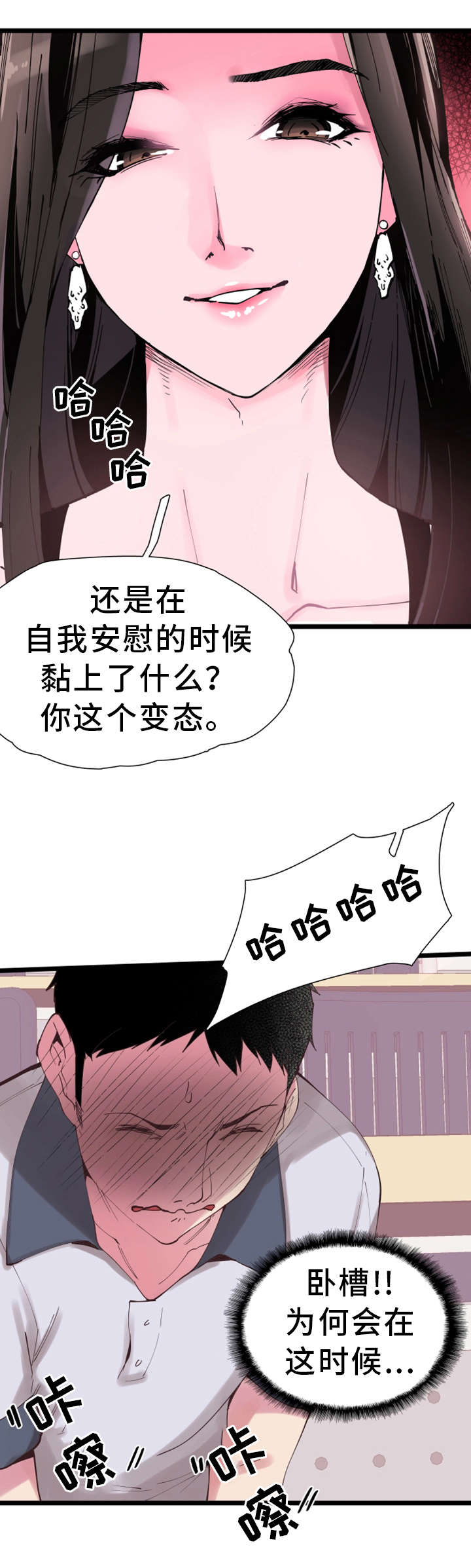 第3章：丢人6