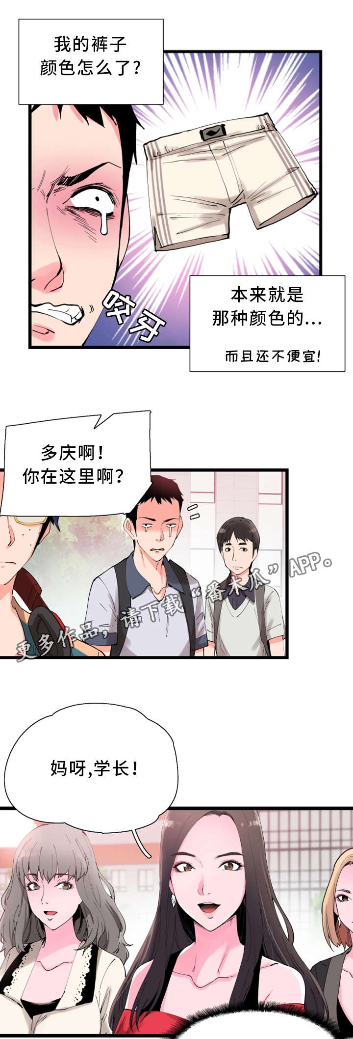 第3章：丢人11