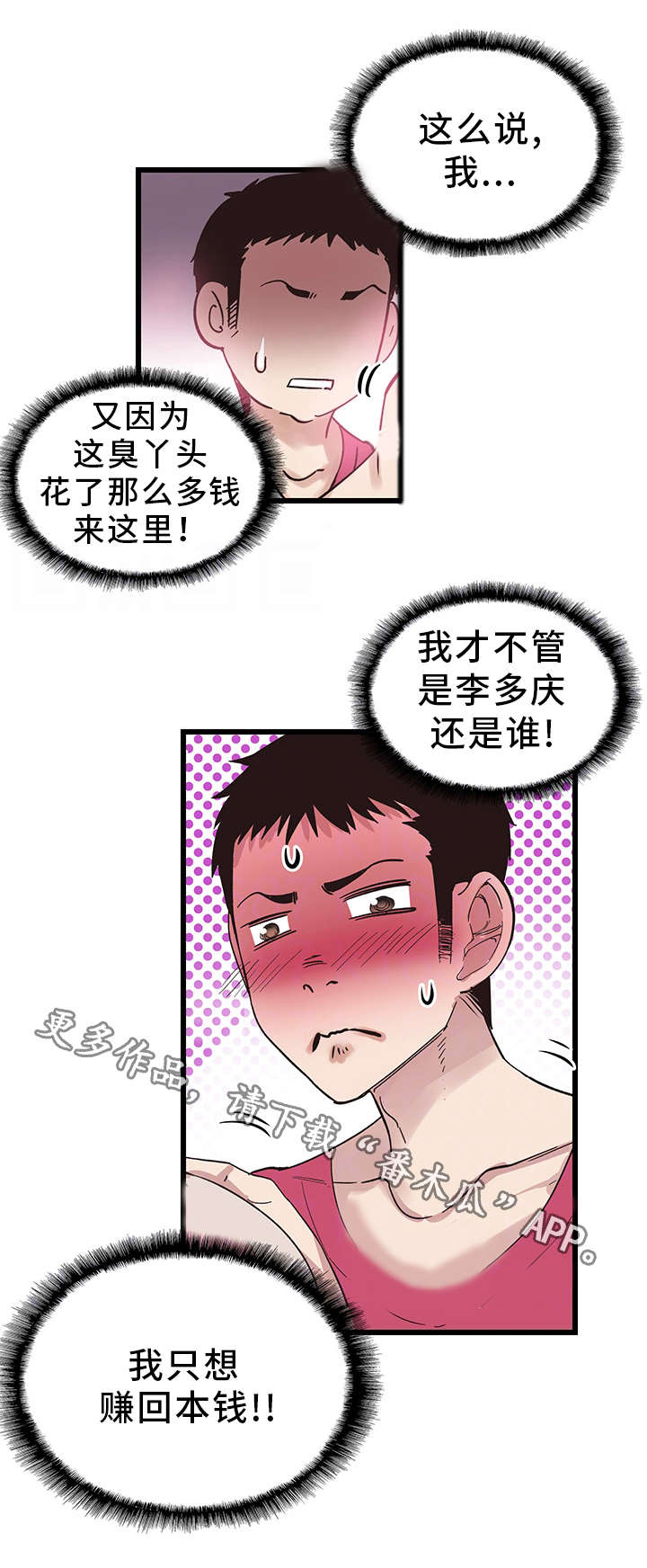 第30章：失去理性2